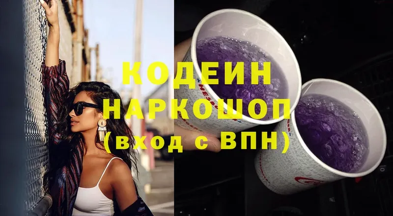 Кодеин напиток Lean (лин)  Вытегра 